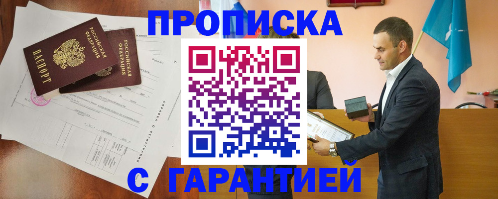 прописка ребенка в Конаково